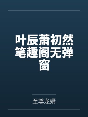 被天才教授未婚妻误以为有NTR癖好后，她居然要去主动找上欺负我的胖子同学，给他口交吞精颜射，还在我面