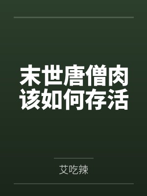 赵三斤林青青摸骨神医