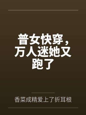 章佳柠梁燕妮不眠不羞
