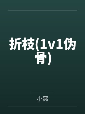 魔妃倾城：妖孽帝君别折腾by一朵风