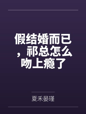 进入到常识改变的游戏世界后该怎么办呢,在不同的世界里面将自己的巨根成为通用作弊码,一点一点的肏穿所有 进入到常识改变的游戏世界后该怎么办呢,在不同的世界里面将自己的巨根成为通用作弊码,一点一点的肏穿所有