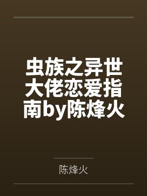 红楼梦 作者：曹雪芹by王夫人笑道