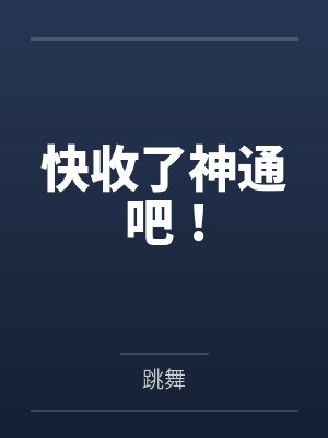 进入恋爱游戏后冷淡队友藏不住了