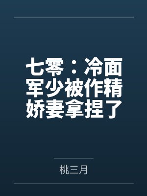 变身系列之空姐契约