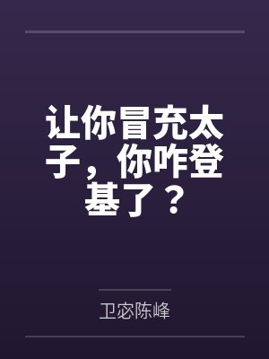 翻垃圾造就人生巅峰[无限]by月上汤圆儿